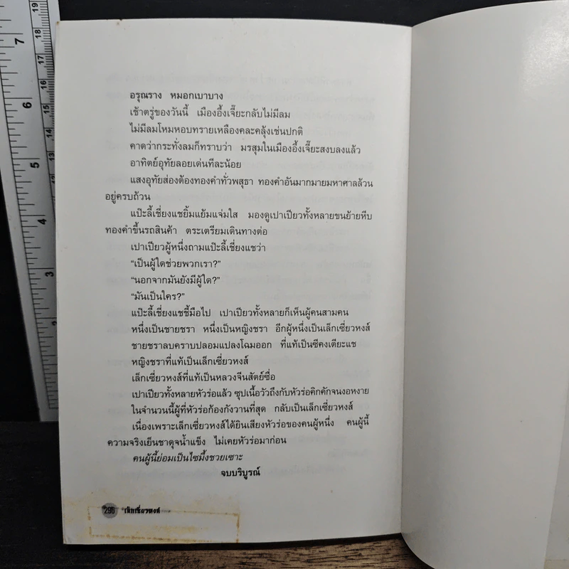 ตำนานเล็กเซี่ยวหงส์ ตอน กระบี่พิโรธ - โก้วเล้ง, น.นพรัตน์ รูปที่ 8