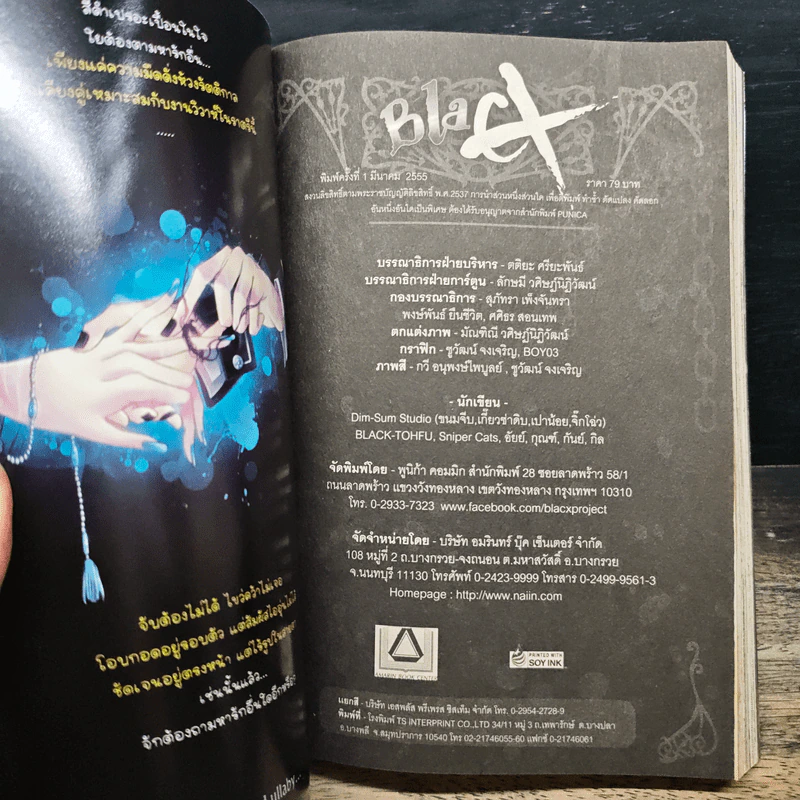 Blacx แบล็กซ์ เล่ม 3 รูปที่ 6