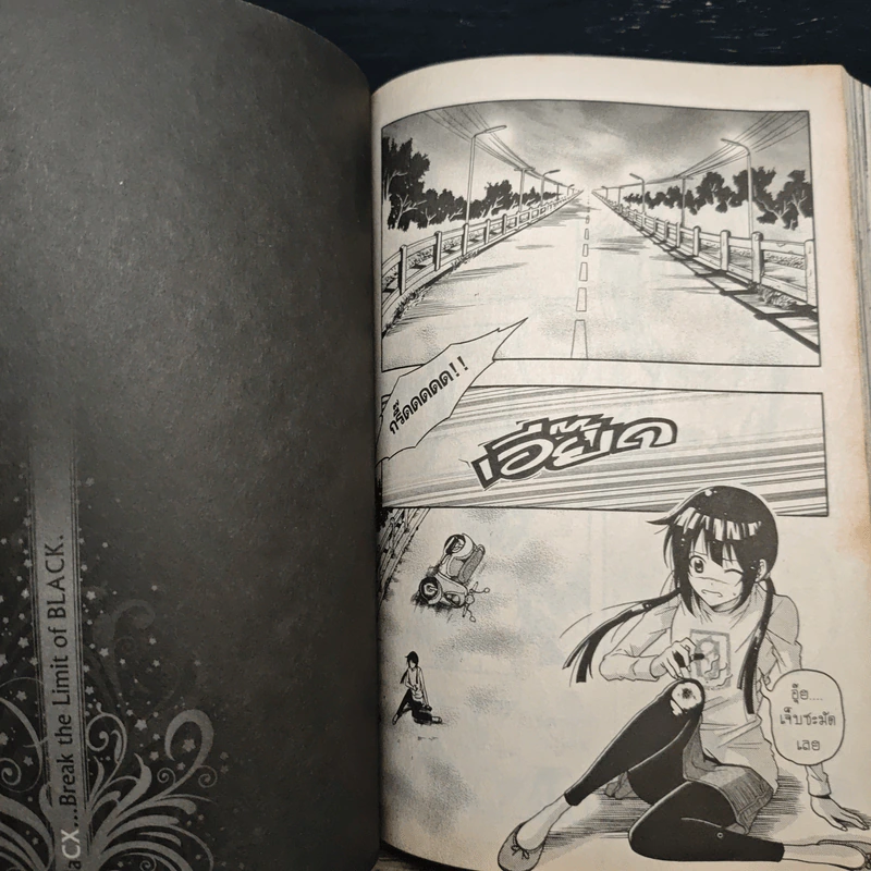 Blacx แบล็กซ์ เล่ม 3 รูปที่ 8