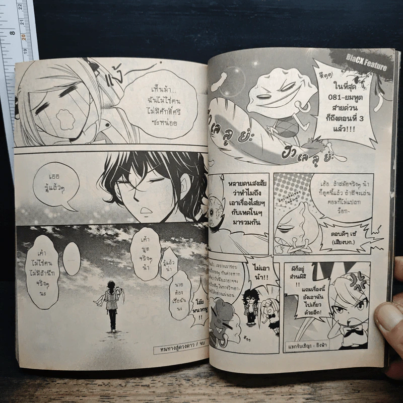Blacx แบล็กซ์ เล่ม 3 รูปที่ 10