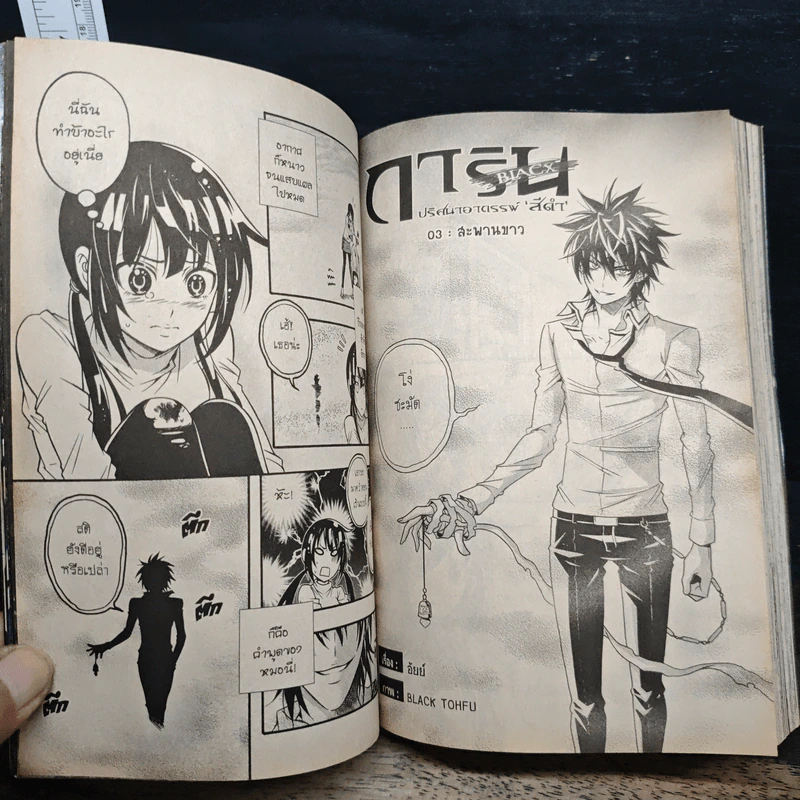 Blacx แบล็กซ์ เล่ม 3 รูปที่ 9