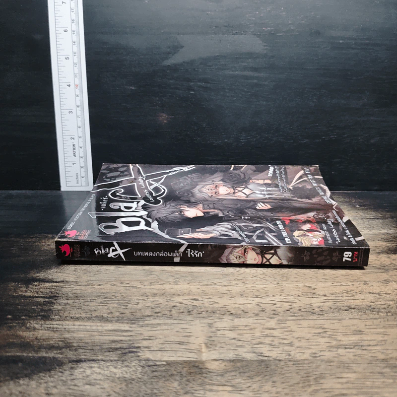 Blacx แบล็กซ์ เล่ม 3 รูปที่ 3