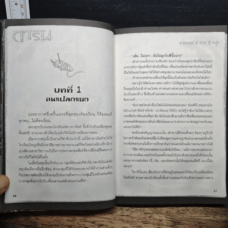 การิน : อาถรรพ์ X สาป X อสูร (ภาคพิเศษ) รูปที่ 9