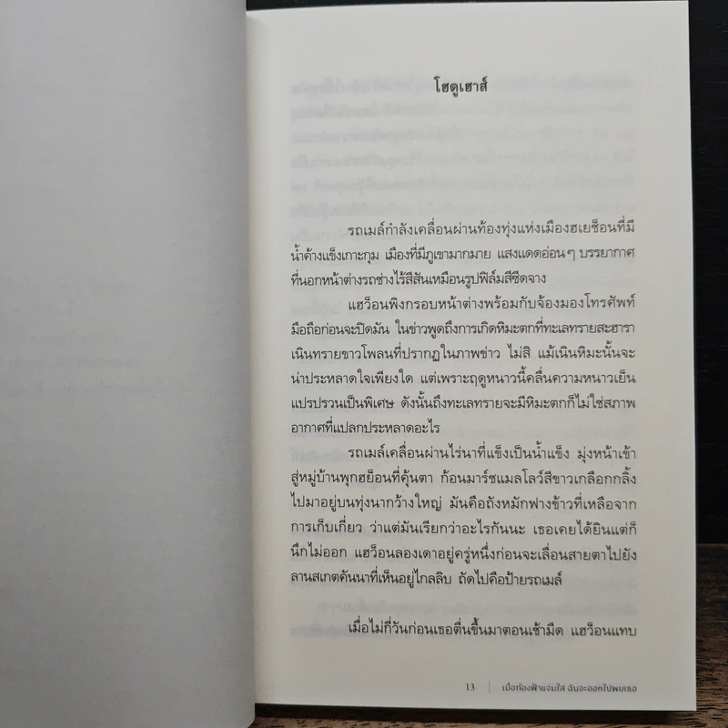 เมื่อท้องฟ้าแจ่มใส ฉันจะออกไปพบเธอ - อีโดอู รูปที่ 8