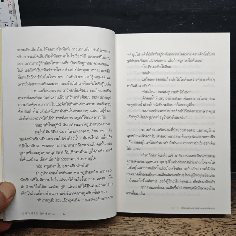 เมื่อท้องฟ้าแจ่มใส ฉันจะออกไปพบเธอ - อีโดอู รูปที่ 9