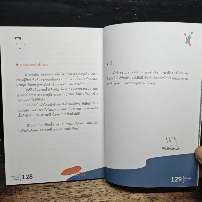 แล้วมันจะผ่านไปไม่ต่างอะไรกับฤดูกาล - ปาร์กจุน รูปที่ 10