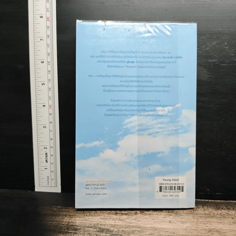 Colorful - Mori Eto รูปที่ 2