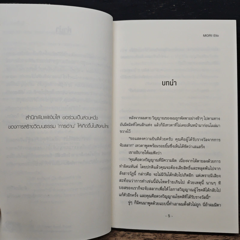 Colorful - Mori Eto รูปที่ 7