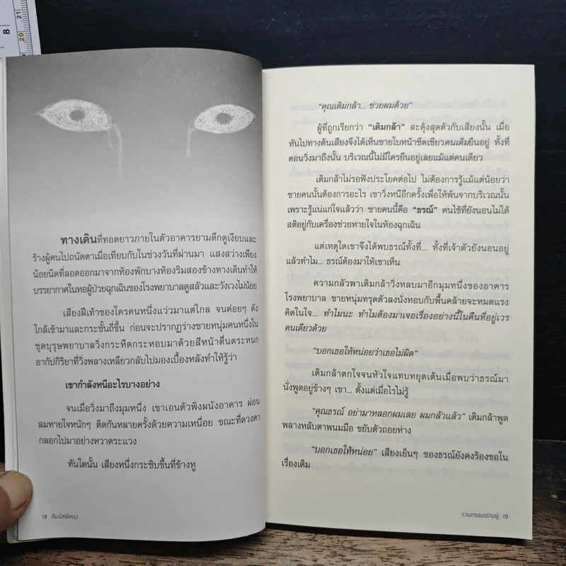 สัมผัสพิศวง The Sense - พรรณวดี, รมิดา วิชญเวช รูปที่ 8