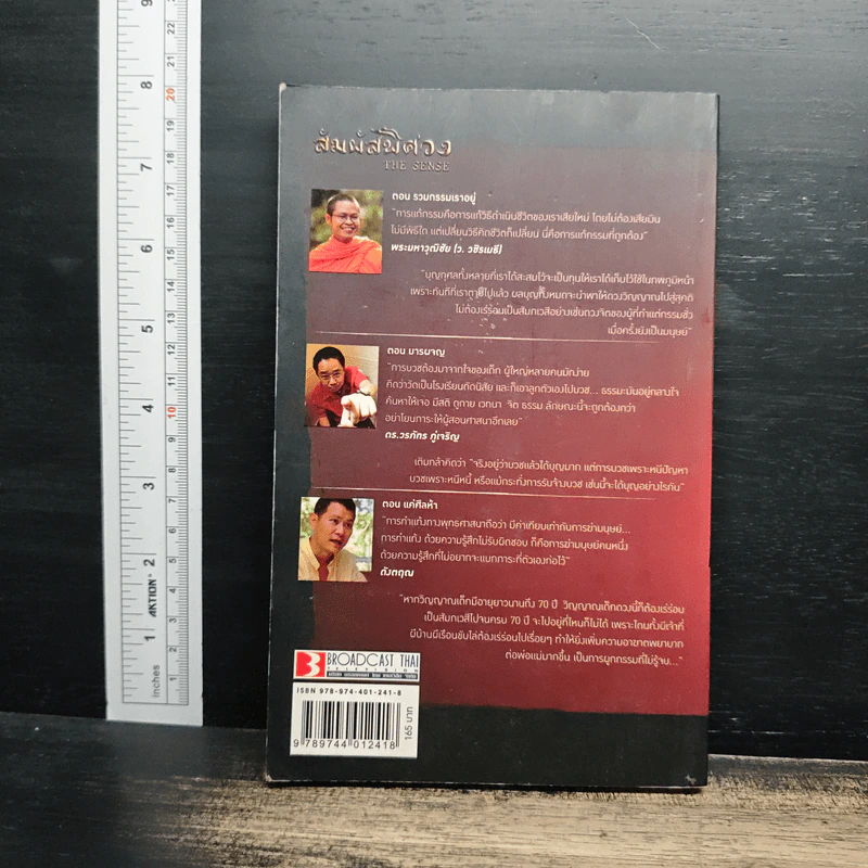 สัมผัสพิศวง The Sense - พรรณวดี, รมิดา วิชญเวช รูปที่ 2