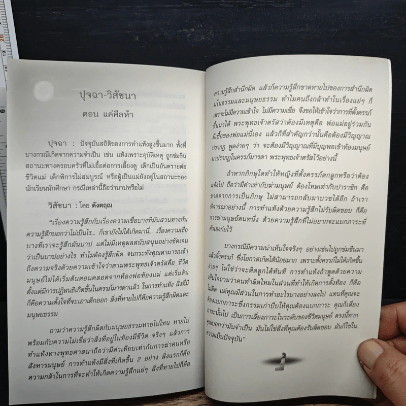 สัมผัสพิศวง The Sense - พรรณวดี, รมิดา วิชญเวช รูปที่ 9
