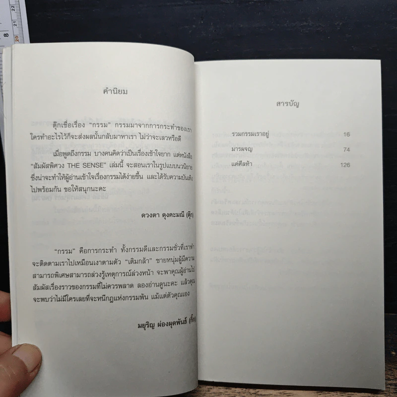 สัมผัสพิศวง The Sense - พรรณวดี, รมิดา วิชญเวช รูปที่ 7