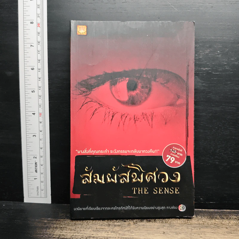 สัมผัสพิศวง The Sense - พรรณวดี, รมิดา วิชญเวช รูปที่ 1