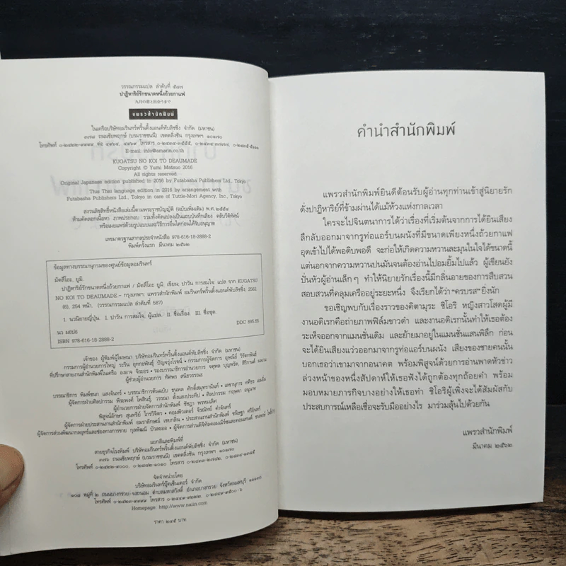 ปาฏิหาริย์รักขนาดหนึ่งถ้วยกาแฟ - มัสสึโอะ ยูมิ รูปที่ 6