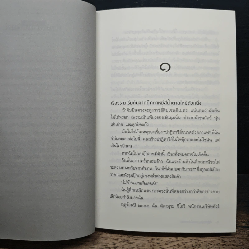 ปาฏิหาริย์รักขนาดหนึ่งถ้วยกาแฟ - มัสสึโอะ ยูมิ รูปที่ 7