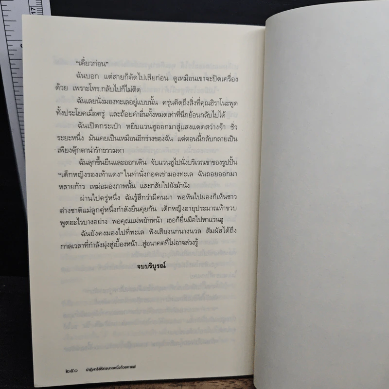 ปาฏิหาริย์รักขนาดหนึ่งถ้วยกาแฟ - มัสสึโอะ ยูมิ รูปที่ 8