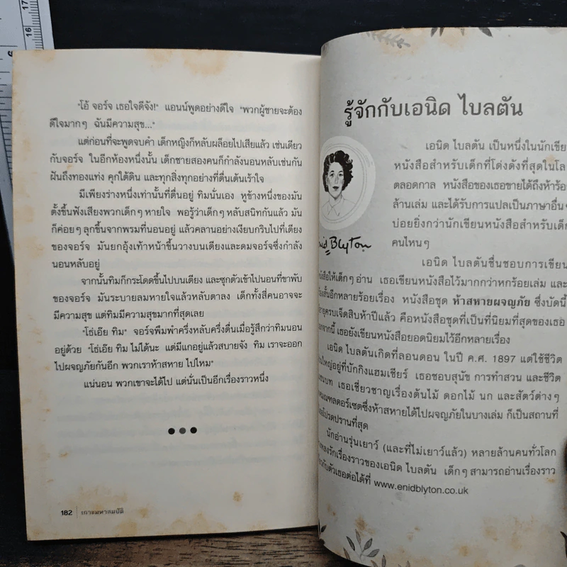 ห้าสหายผจญภัย เล่ม 1 ตอน เกาะมหาสมบัติ รูปที่ 8
