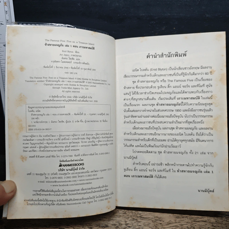 ห้าสหายผจญภัย เล่ม 1 ตอน เกาะมหาสมบัติ รูปที่ 6