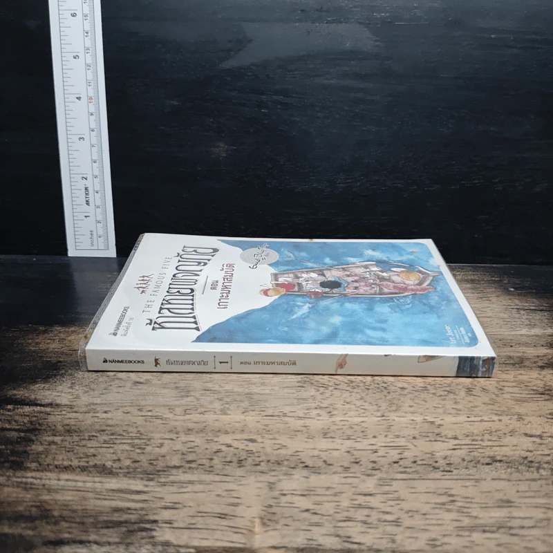 ห้าสหายผจญภัย เล่ม 1 ตอน เกาะมหาสมบัติ รูปที่ 3