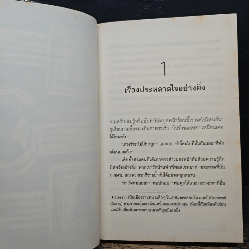 ห้าสหายผจญภัย เล่ม 1 ตอน เกาะมหาสมบัติ รูปที่ 7