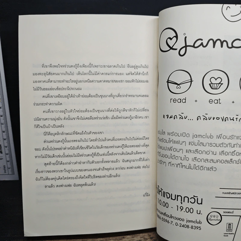 เล่ห์รักทรราช ภาคพิเศษ - อวี๋ฉิง, พริกหอม รูปที่ 8