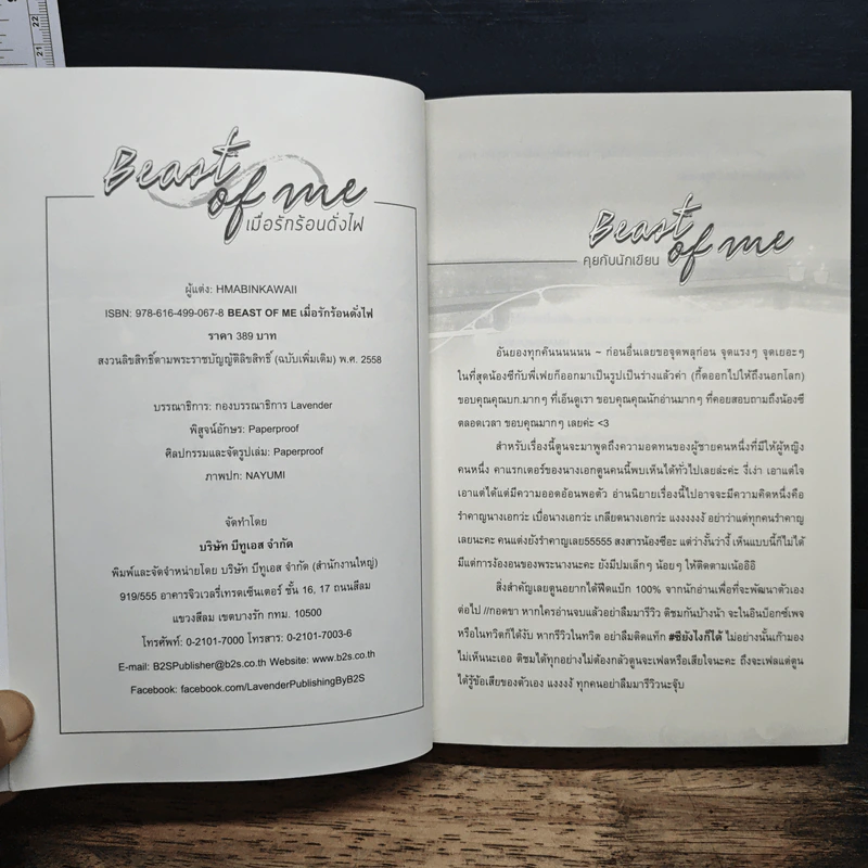 BEAST OF ME เมื่อรักร้อนดั่งไฟ - Mabinkawaii รูปที่ 6