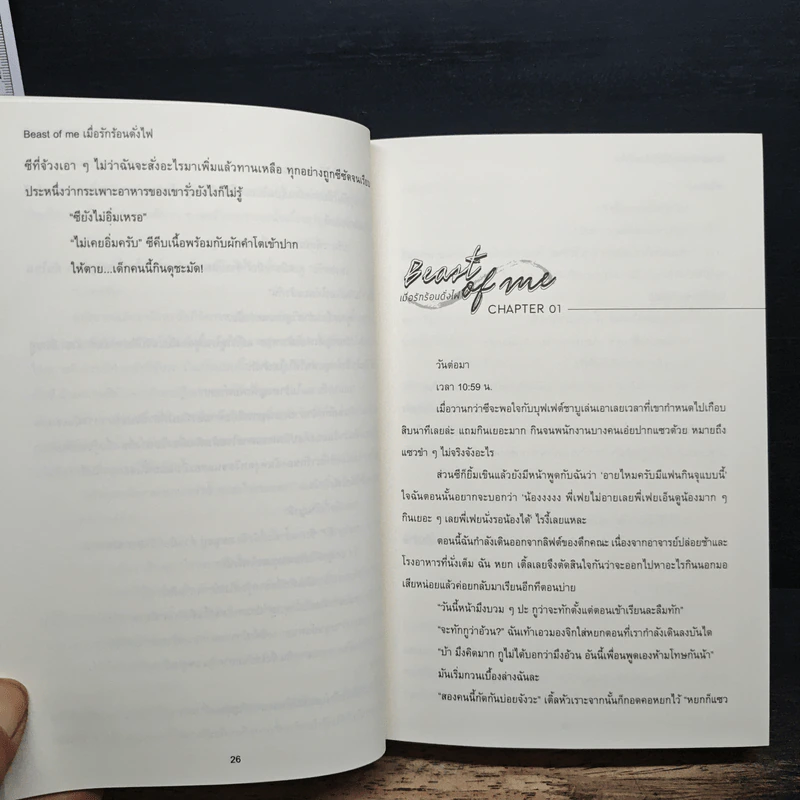 BEAST OF ME เมื่อรักร้อนดั่งไฟ - Mabinkawaii รูปที่ 8