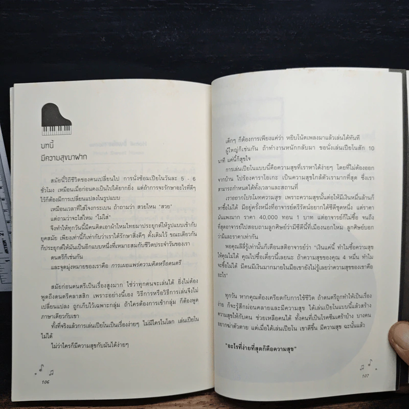 ไม่มีใครในโลก เล่นเปียโนไม่ได้ - ตรีรัตน์ อุปถัมภ์โพธิวัฒน์ รูปที่ 8