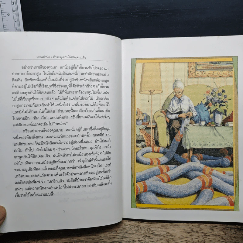โรงเรียนคาถาวิเศษ - โมโม่ รูปที่ 8