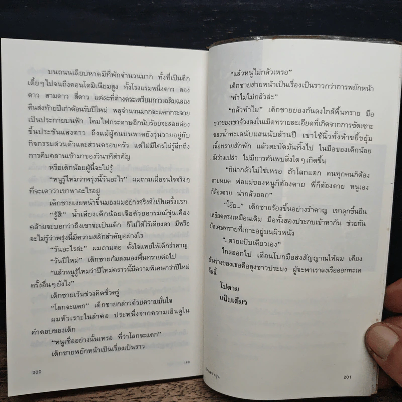 ความน่าจะเป็น - ปราบดา หยุ่น รูปที่ 9