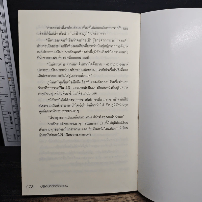ปริศนาฆ่าตัดตอน - Butterfly รูปที่ 8
