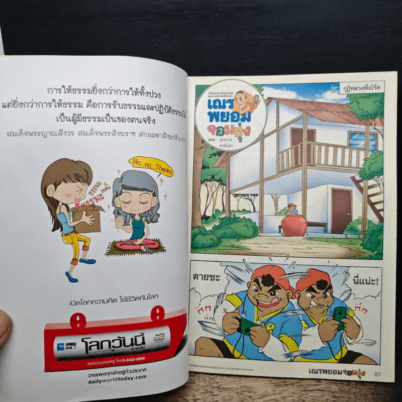 เณรพยอมจอมยุ่ง ยุทธการไฮเทค รูปที่ 7