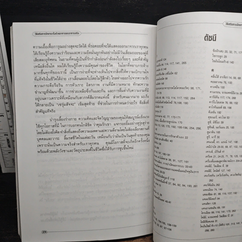 วิธีเสริมการรักษามะเร็งด้วยอาหารและอาหารเสริม - ดร.แพ็ตทริค ควิลลิน รูปที่ 9