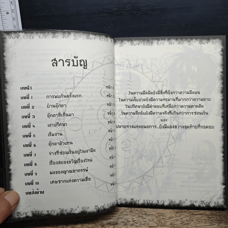 การิน ปริศนาคดีอาถรรพ์ ตุ๊กตาร้อยศรัทธา รูปที่ 7