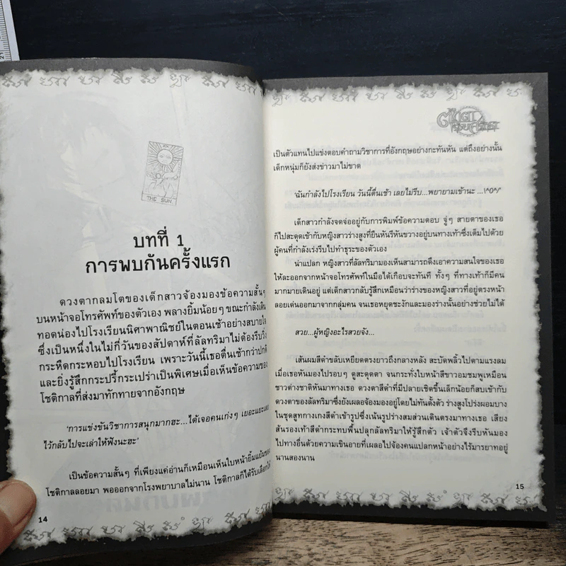 การิน ปริศนาคดีอาถรรพ์ ตุ๊กตาร้อยศรัทธา รูปที่ 9