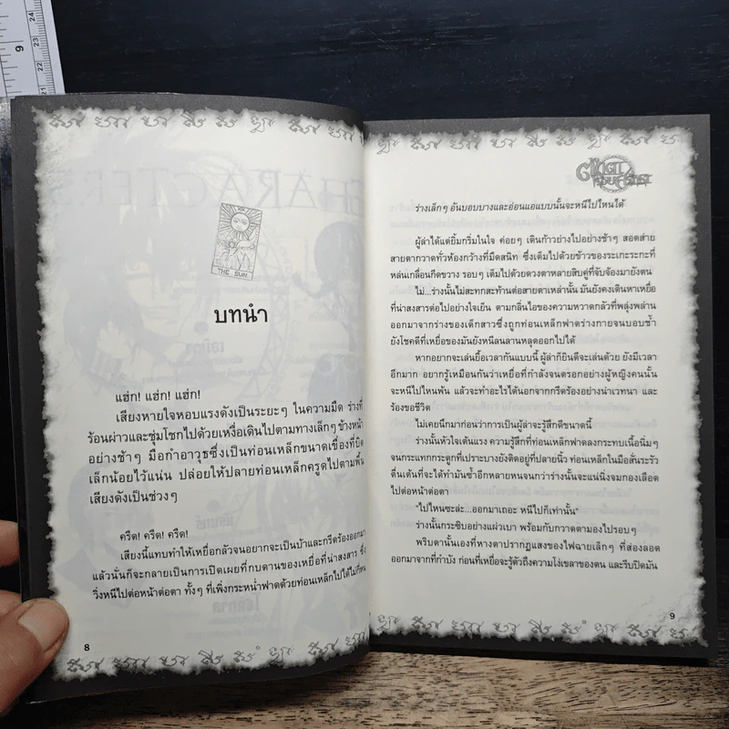 การิน ปริศนาคดีอาถรรพ์ ตุ๊กตาร้อยศรัทธา รูปที่ 8