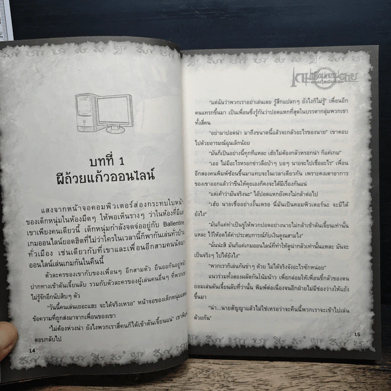 การิน ปริศนาคดีอาถรรพ์ เกมเชื่อมความตายออนไลน์มรณะ รูปที่ 8