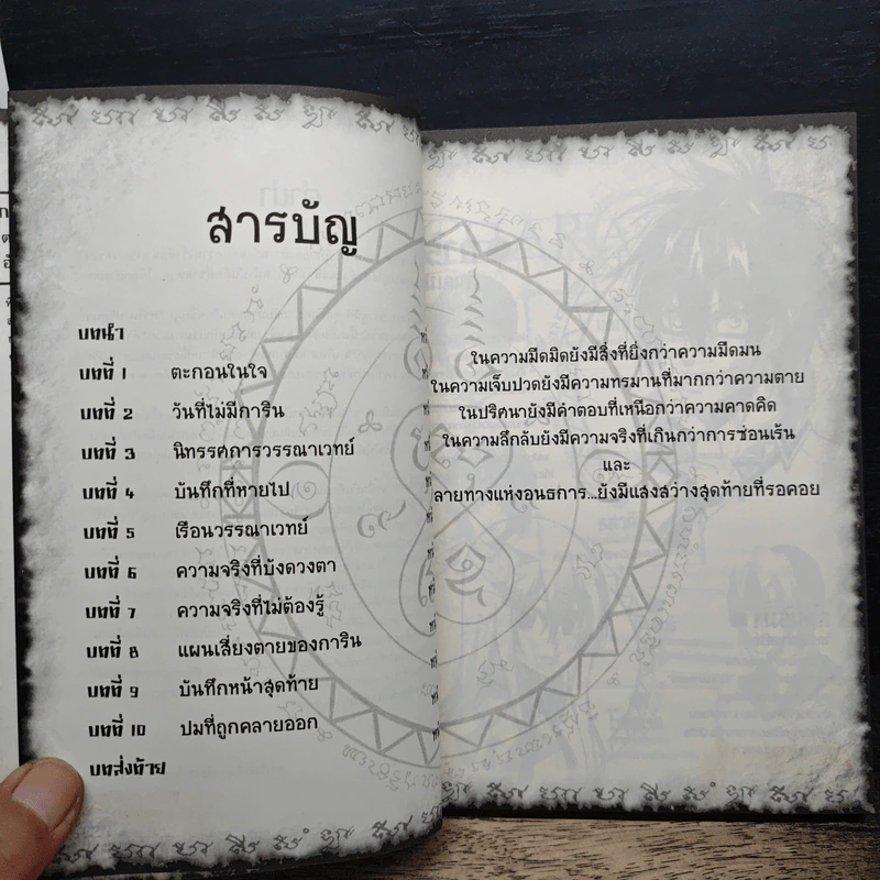 การิน ปริศนาคดีอาถรรพ์ บันทึกเขียนกรรม รูปที่ 7