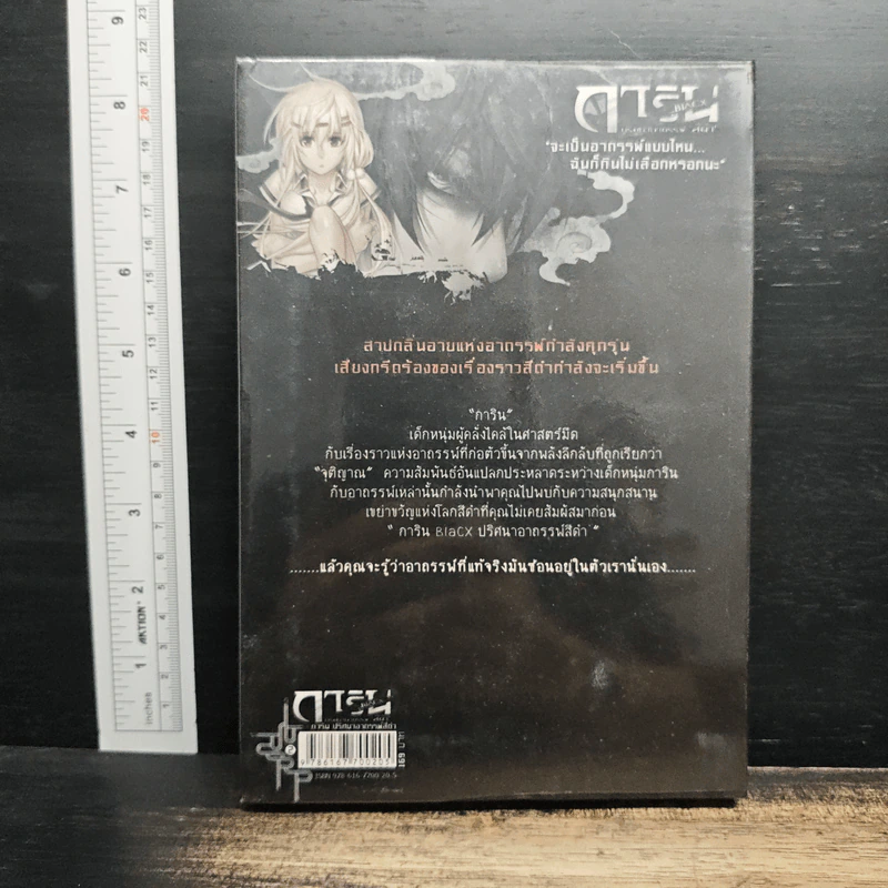 การิน Black ปริศนาอาถรรพ์สีดำ เล่ม 2 รูปที่ 2