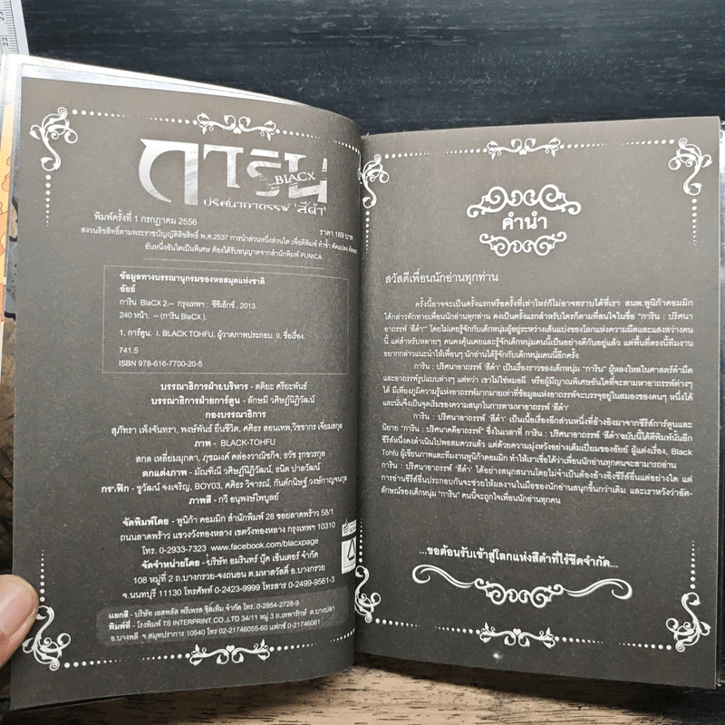 การิน Black ปริศนาอาถรรพ์สีดำ เล่ม 2 รูปที่ 7
