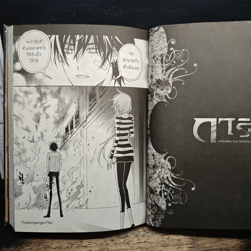 การิน Black ปริศนาอาถรรพ์สีดำ เล่ม 2 รูปที่ 9
