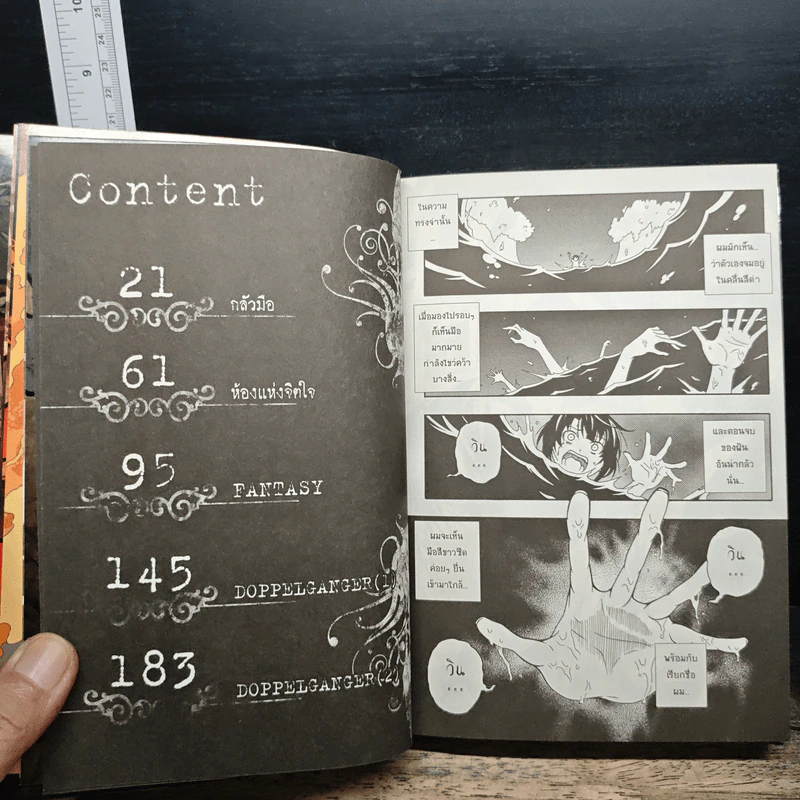 การิน Black ปริศนาอาถรรพ์สีดำ เล่ม 2 รูปที่ 8