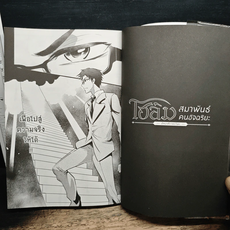 โฮล์ม สมาพันธ์อัจฉริยะ ปริศนาคดีภาคตะวันตก - Sniper Cats, เลออน รูปที่ 10