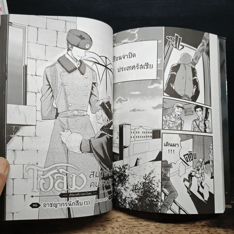 โฮล์ม สมาพันธ์อัจฉริยะ ปริศนาคดีภาคตะวันตก - Sniper Cats, เลออน รูปที่ 8