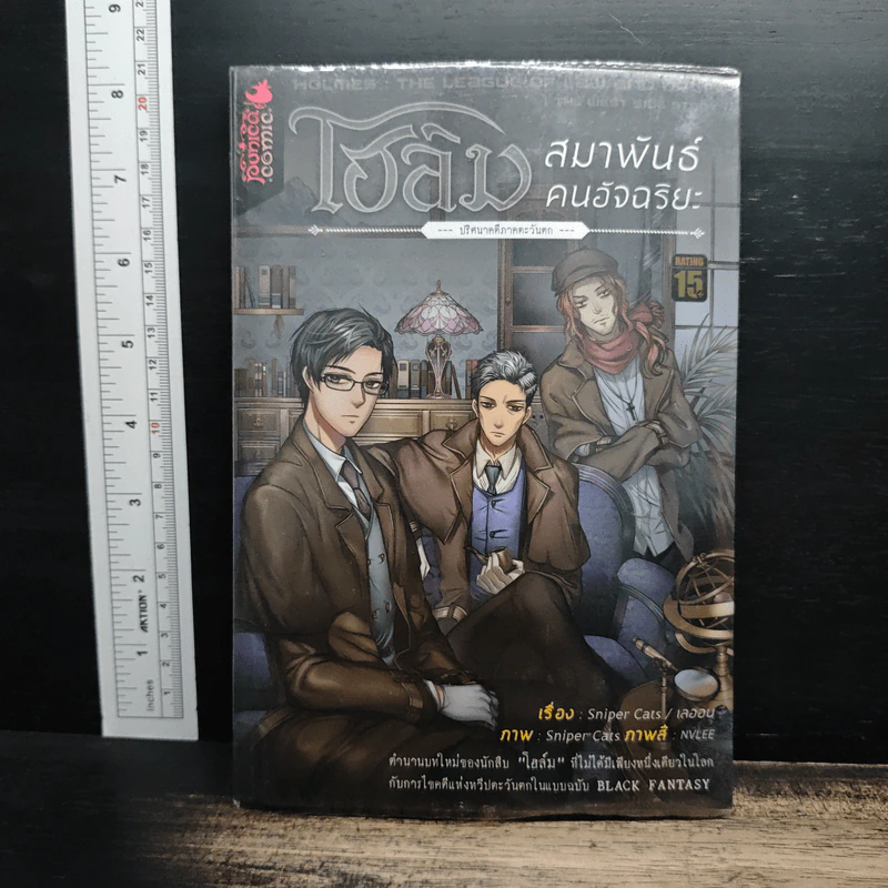 โฮล์ม สมาพันธ์อัจฉริยะ ปริศนาคดีภาคตะวันตก - Sniper Cats, เลออน รูปที่ 1