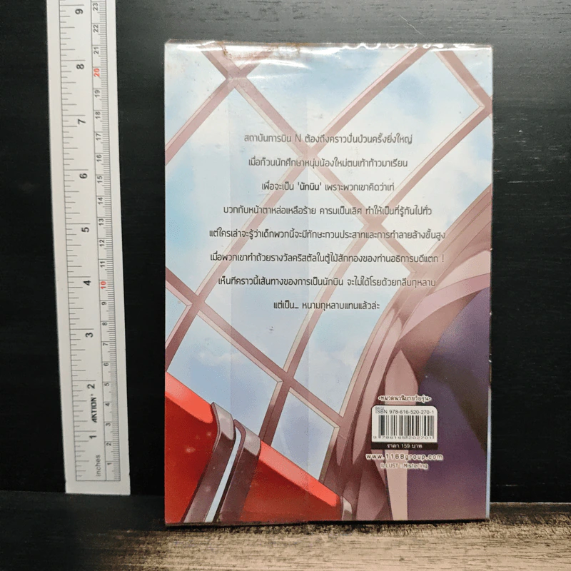 High Flight สายการบินในฝันของกัปตันหล่อเหลือร้าย - bowl_chan รูปที่ 2