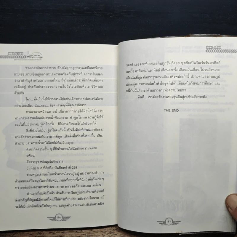 High Flight สายการบินในฝันของกัปตันหล่อเหลือร้าย - bowl_chan รูปที่ 9