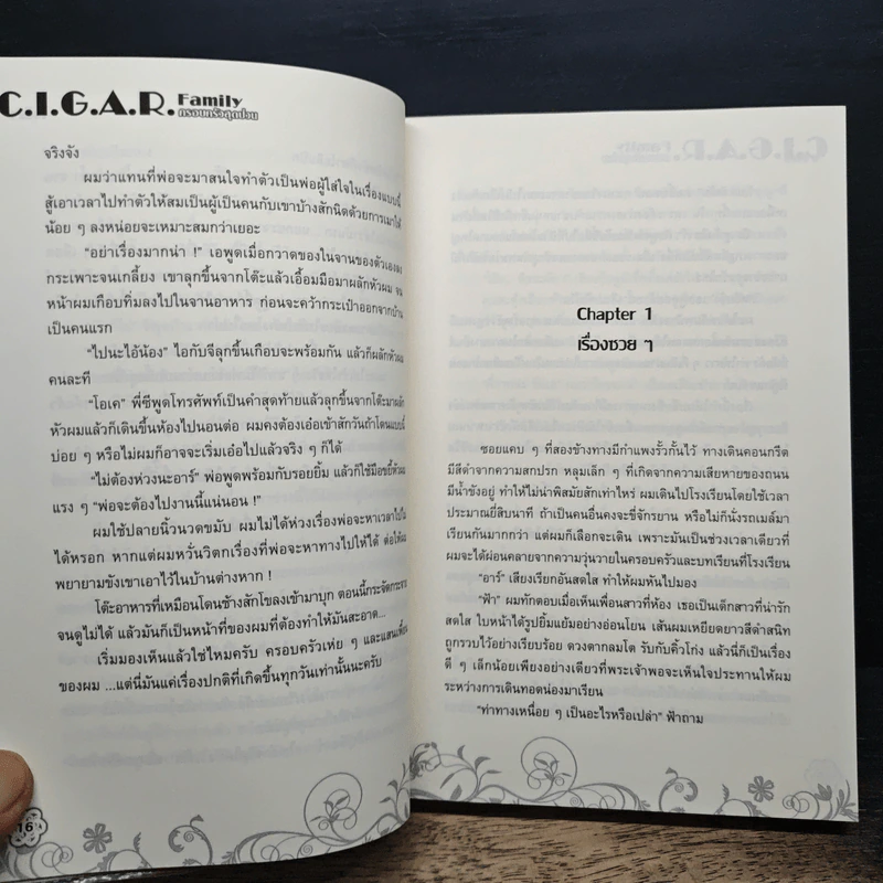C.I.G.A.R. Family ครอบครัวสุดป่วน เล่ม 1 - โรโรฯ รูปที่ 9