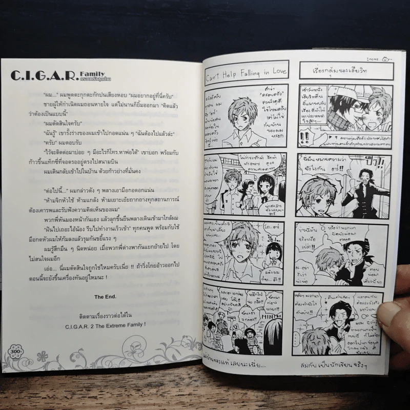 C.I.G.A.R. Family ครอบครัวสุดป่วน เล่ม 1 - โรโรฯ รูปที่ 10