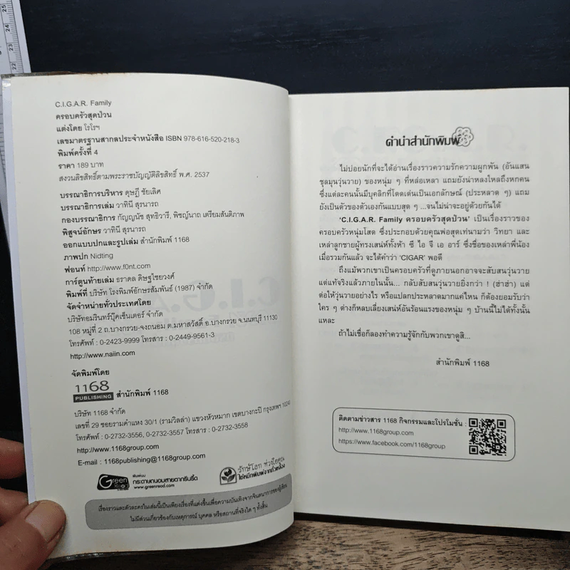 C.I.G.A.R. Family ครอบครัวสุดป่วน เล่ม 1 - โรโรฯ รูปที่ 6